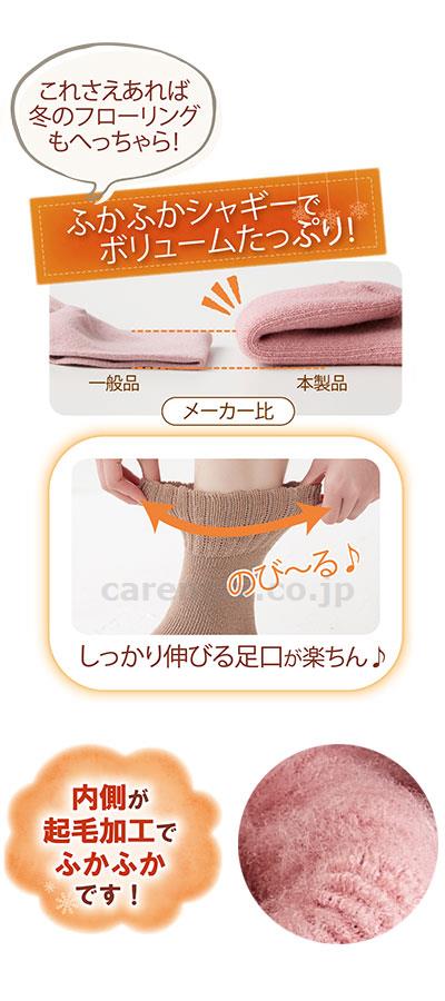 ふかふかシャギーのあたたか靴下 3色組 / 50080000 (2)