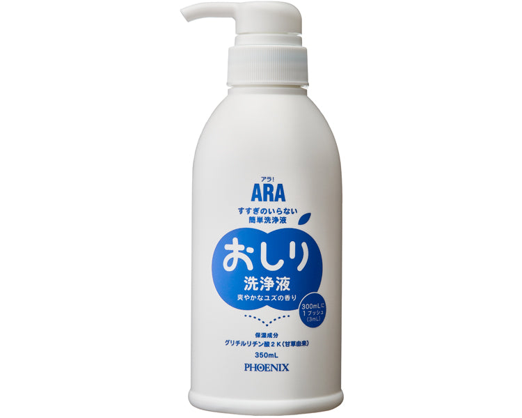 アラ！ おしり洗浄液 ユズの香り / 00001580 350mL (1)