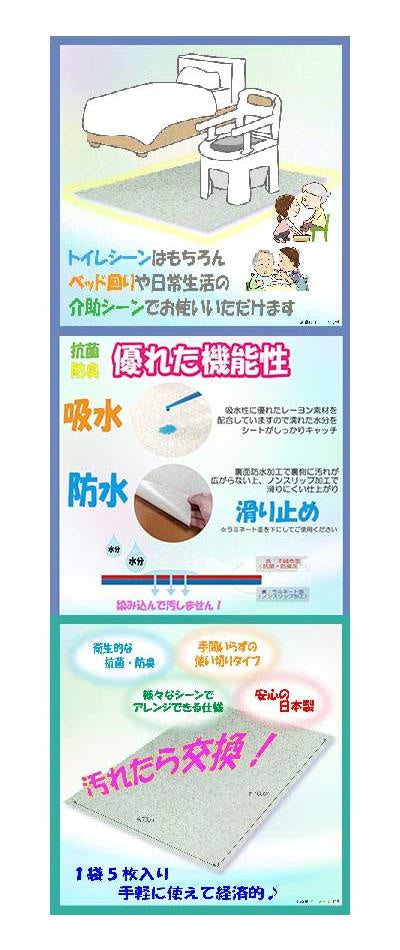 汚れたら交換できる ポータブルトイレ用マット / KG-1070 5枚入 (3)