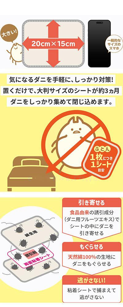 ムシューダ ダニさん集まれ！ダニ捕獲シート / 2枚入 (2)