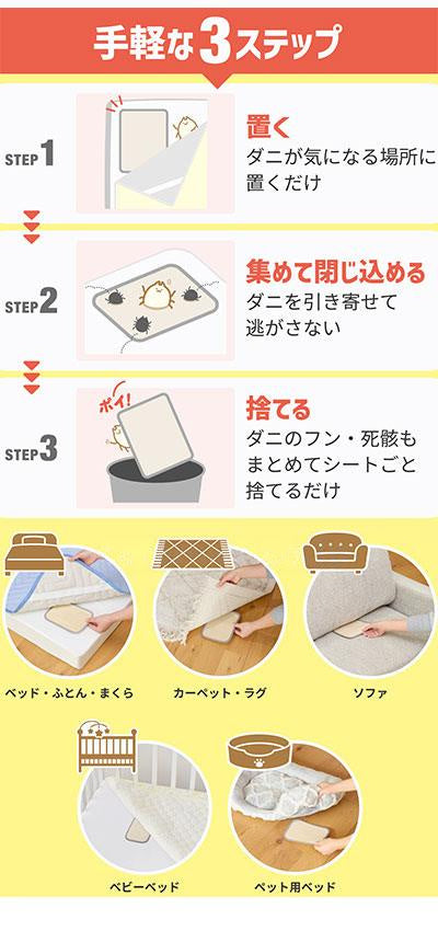ムシューダ ダニさん集まれ！ダニ捕獲シート / 2枚入 (3)