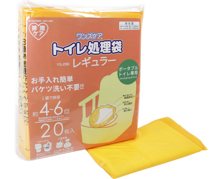 ワンズケア トイレ処理袋 レギュラー / YS-289 20枚入 (1)