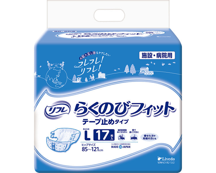 業務用リフレ らくのびフィット テープ止めタイプ L / 18958 17枚 (1)