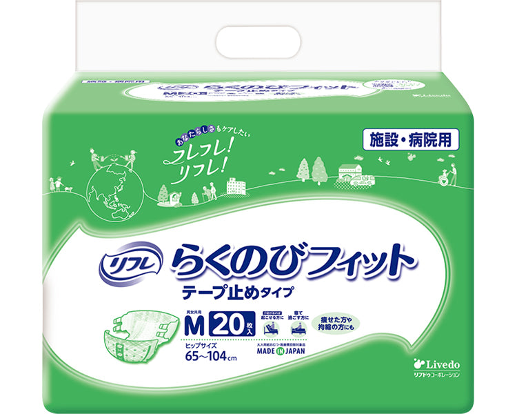 業務用リフレ らくのびフィット テープ止めタイプ M / 18957 20枚 (1)
