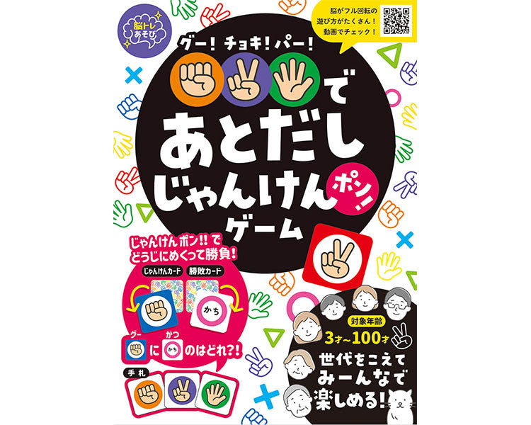 あとだしじゃんけんポンゲーム / 010320 (1)