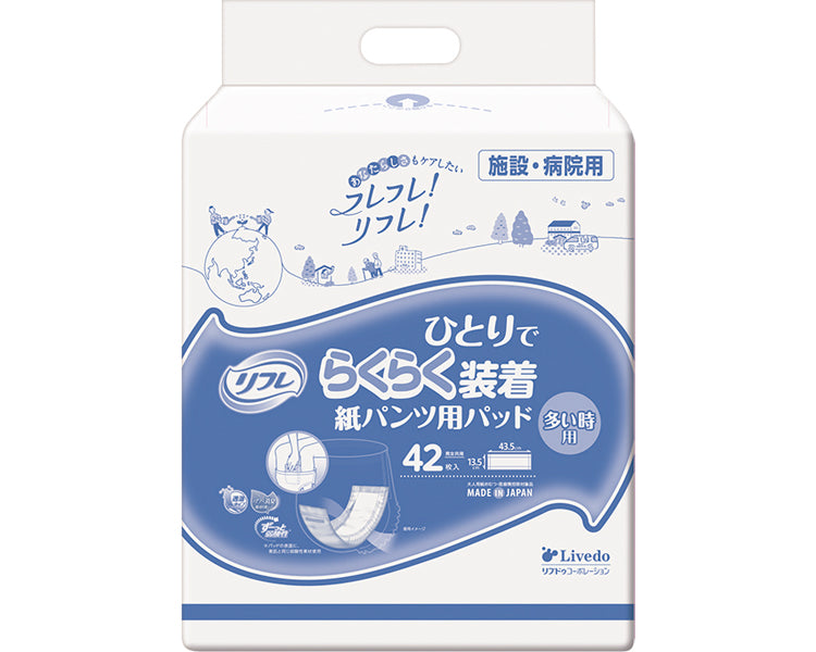 業務用リフレ ひとりでらくらく装着 紙パンツ用パッド 多い時用 / 19028 42枚 (1)