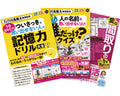 物忘れ追放！記憶力アップに絶好のドリル3冊セット / A4判型セット商品 (1)